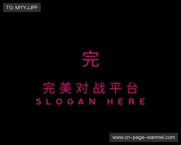 探索完美对战平台官网